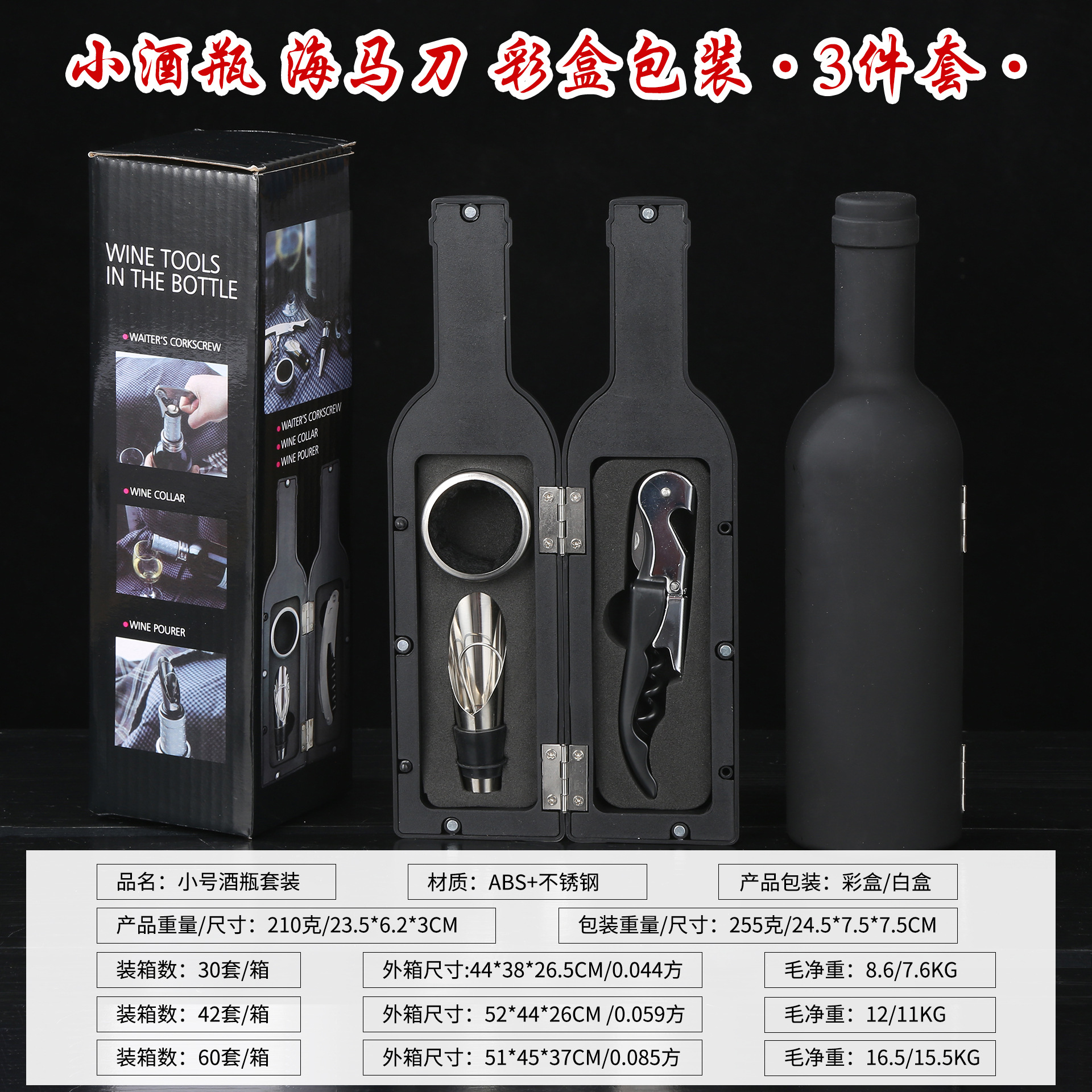 작은 와인 병 3 조각 세트 해마 칼 컬러 박스 포장