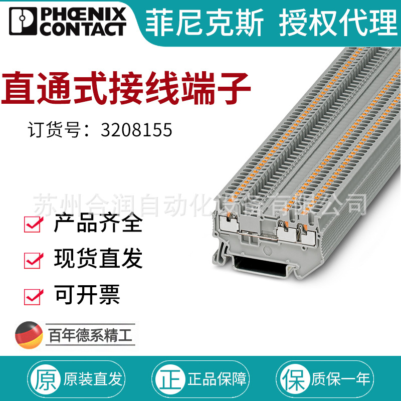 菲尼克斯 PT系列 直插式接线端子 - PT 1,5 S TWIN - 3208155