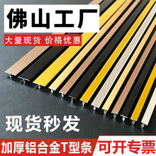 铝合金T型条嵌入式t型金属压条背景电视墙装饰线钛金条装饰收边条