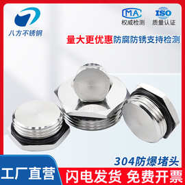 304不锈钢防爆堵头外六角金属实心接头放水防尘闷盖密封塞头丝堵