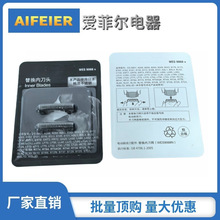 ���������滻�ڵ�ͷWES9068�����������뵶ES-ST29/SL33/ERT3/FRT