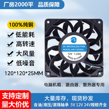 DC12025大风量高速12v滚珠显卡机箱机柜12cm增压暴力直流散热风扇