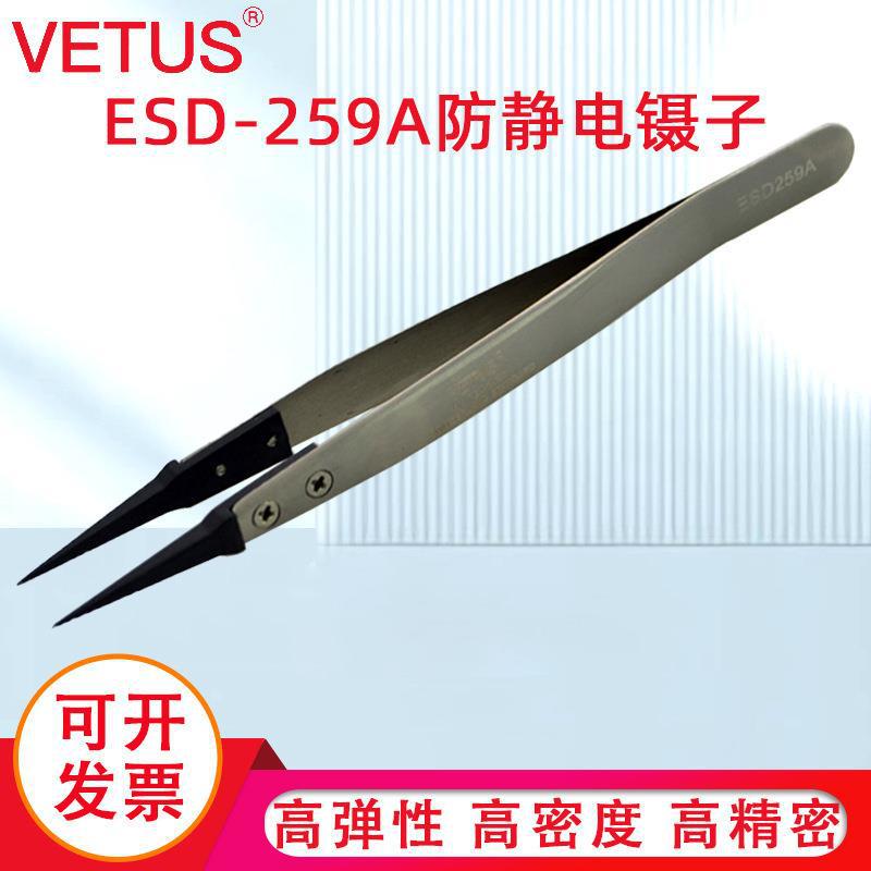 VETUS镊子尖头可换头ESD夹持工具碳纤维特尖嘴防静电镊子ESD-259A