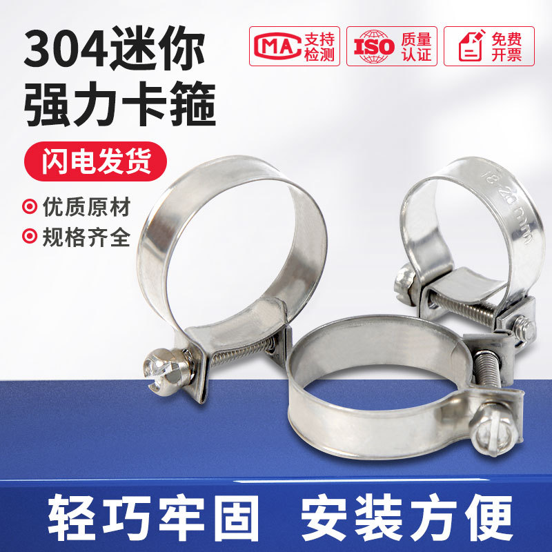 厂家直销不锈钢铁镀锌迷你卡箍304不锈钢喉箍卡箍抱箍 小强力喉箍
