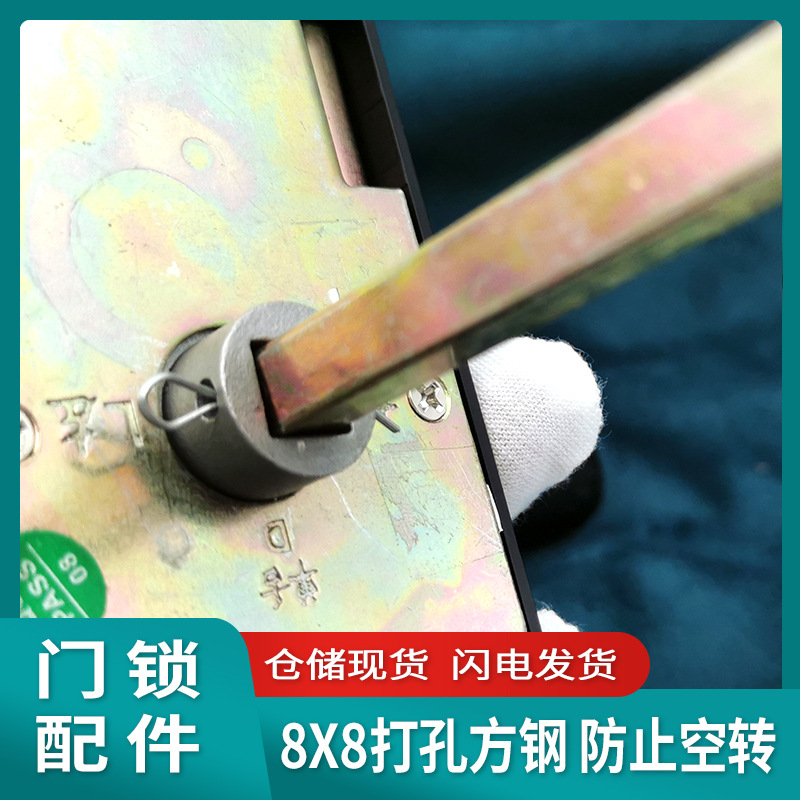 Fingerprint lock accessory 8x8 hole square shaft smart password lock anti-skid pin square steel anti-theft door lock transmission bar