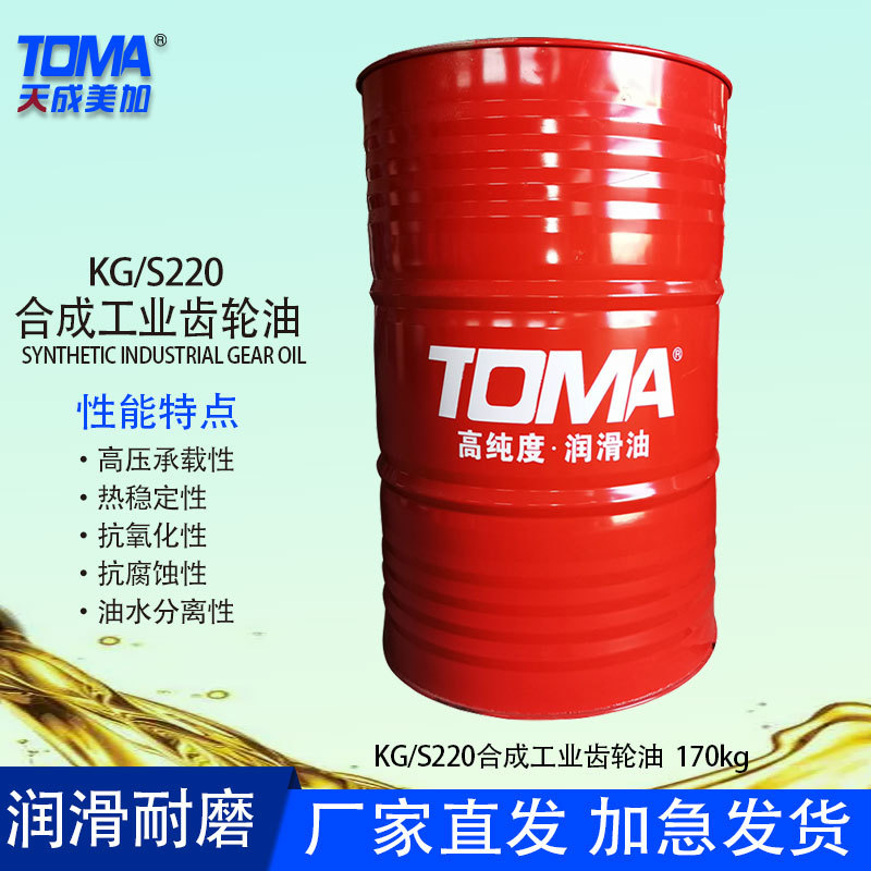 天成美加 KG/S220合成工业齿轮油 170kg/200L