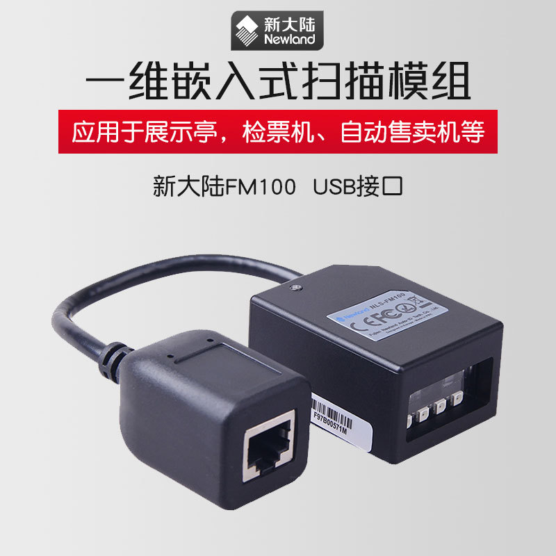 Newland�´�½FM100 FM25EX FM430ɨ��֧��������Ʊ��բ��ģ��