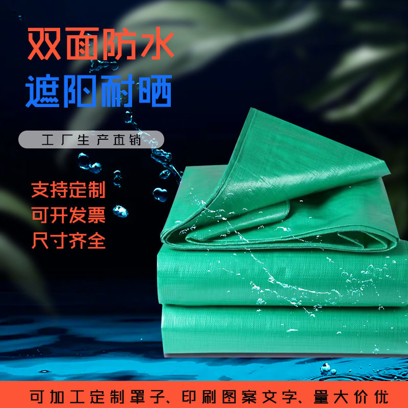 厂家直供防渗水加厚绿色PE篷布大货车防晒防雨篷布不易磨损