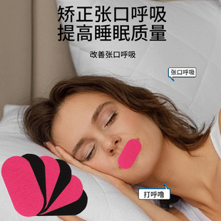 Breathable and Portable for Adults and Children to Improve Breathing Methods, Closed-Mouth Patch, Non-Woven Snoring Patch, Breathing Closed-Mouth Patch, Cross-Border
