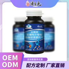66片/瓶 氨糖牦牛骨粉硫酸软骨素钙片蓝帽认证骨质疏松骨密度