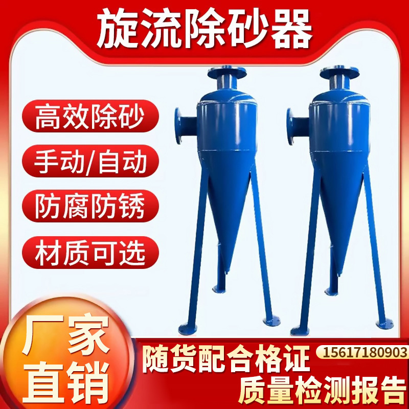 旋流除砂器沙水分离器不锈钢离心式除砂地下井水自动旋流沉沙过滤