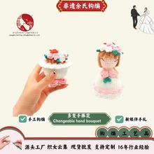 源头手作创意摆件针织编织钩织挂件玩偶摆件娃娃公仔礼物情侣礼品