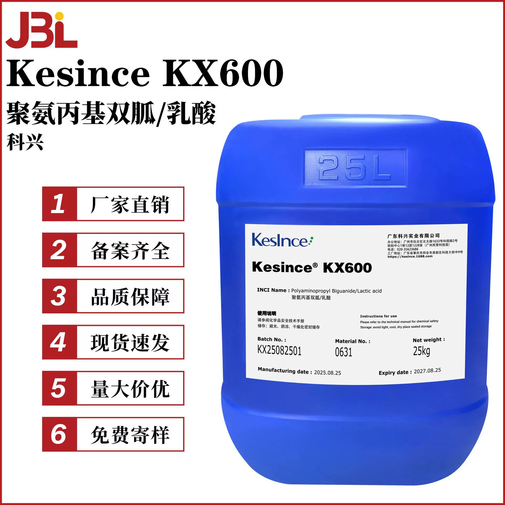 科兴 Kesince KX600 沐浴露洗发水温和无刺激洗护防腐剂 杀菌剂