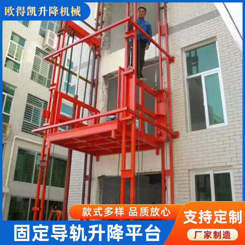 固定导轨链条升降机上下楼欧得凯厂家直供起重平台式货梯