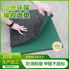运动场塑胶地板儿童滑梯游乐场防水减震垫室外幼儿园安全橡胶地垫