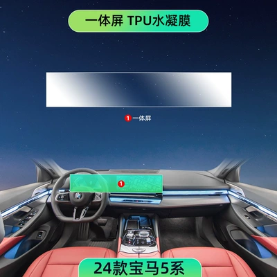 navigation screen tempered film 525 — Car interior film - 24-5-series-screen-tpu