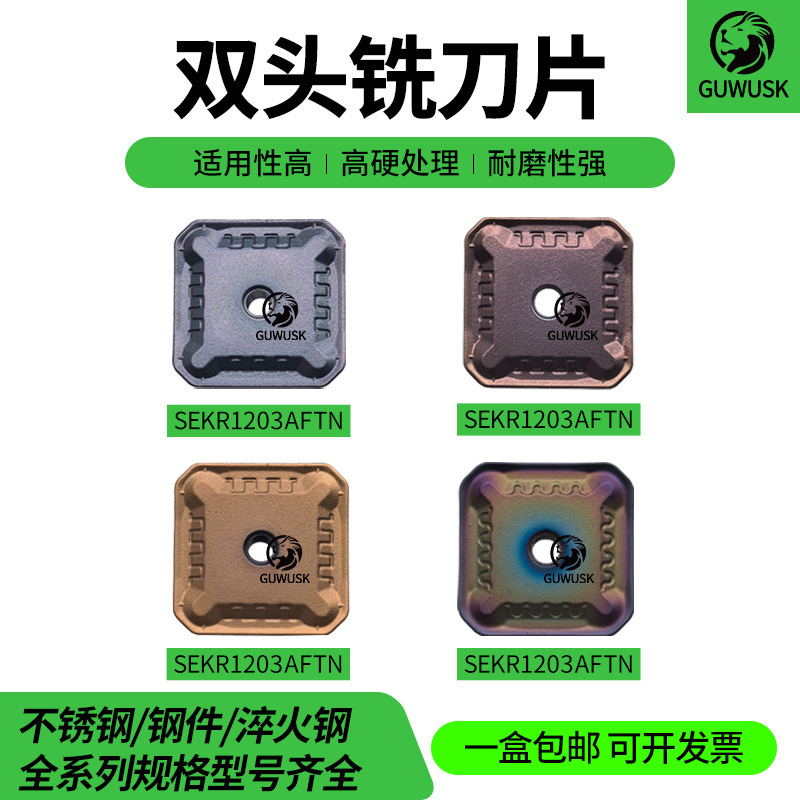 双头铣刀片SEKR1203AFTN硬质合金材质双头飞刀粒小四方带槽龙门铣