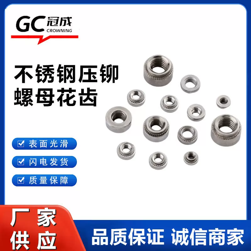 不锈钢压铆螺母花齿压铆螺帽钣金S-M2M2.5M3M4M5M6M8M10