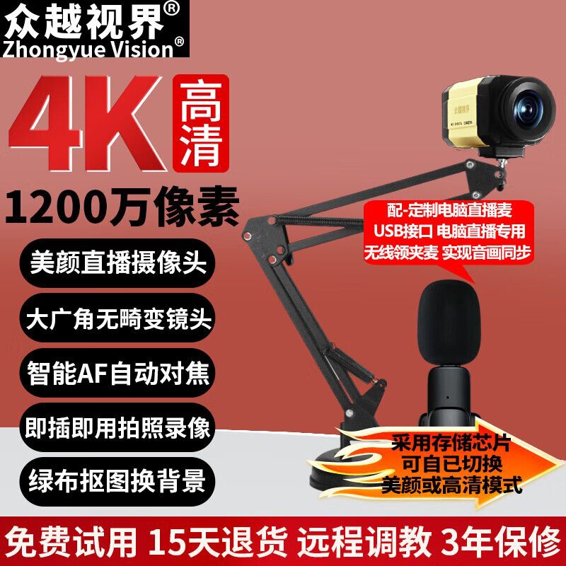 众越视界 A5电脑4k高清直播摄像头摄像机带美颜主播usb视频会议|undefined