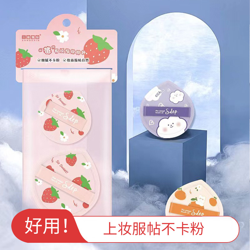 三迪莓有烦恼气垫粉扑化妆师专用干湿两用棉粉扑化妆海绵超软亲肤