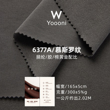 300G优可丝金品腈纶羊绒面料 蓄热保暖抓绒弹力家居服打底针织布
