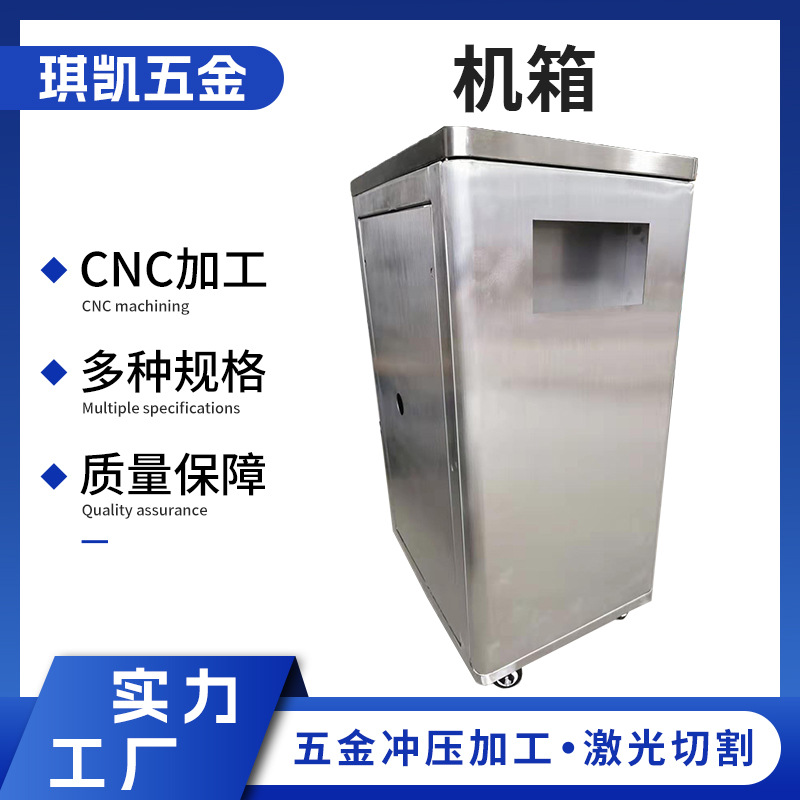 钣金加工件机箱冲压折弯加工激光切割钣金机箱机柜不锈钢配电箱