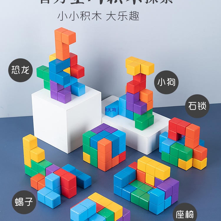 Rubik's Cube Building Block Puzzle Soma Cube Tangram Children's Early Education Space Training Building Block Toy
