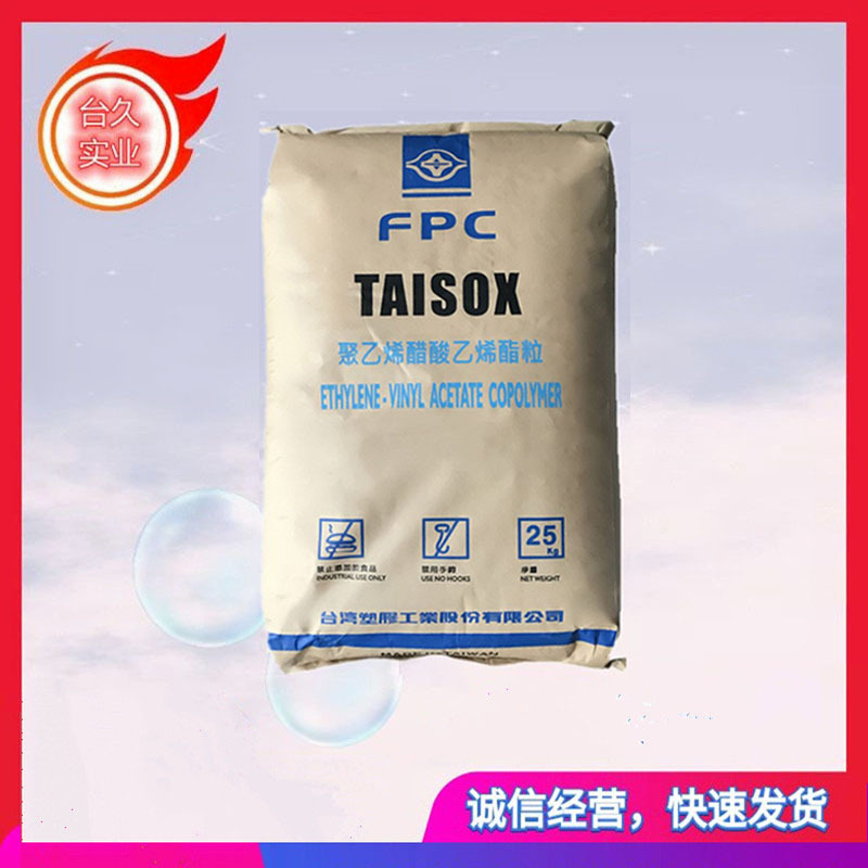 优价现货出 发泡级EVA 台湾台塑 7470M 垫圈 泡沫 包装 建筑 建材