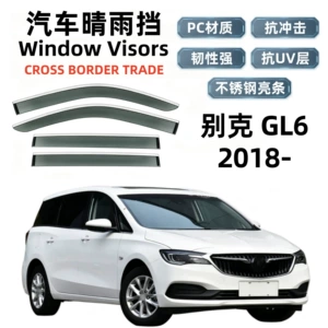 Suitable for 18 models of Buick GL6, rain guards, car window rain shields, cross-border export and dropshipping