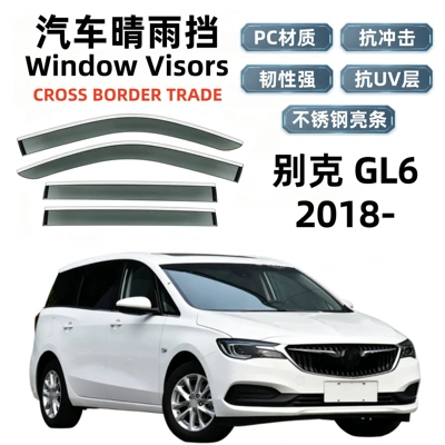 Suitable for 18 models of Buick GL6, rain guards, car window rain shields, cross-border export and dropshipping (Rain shield)