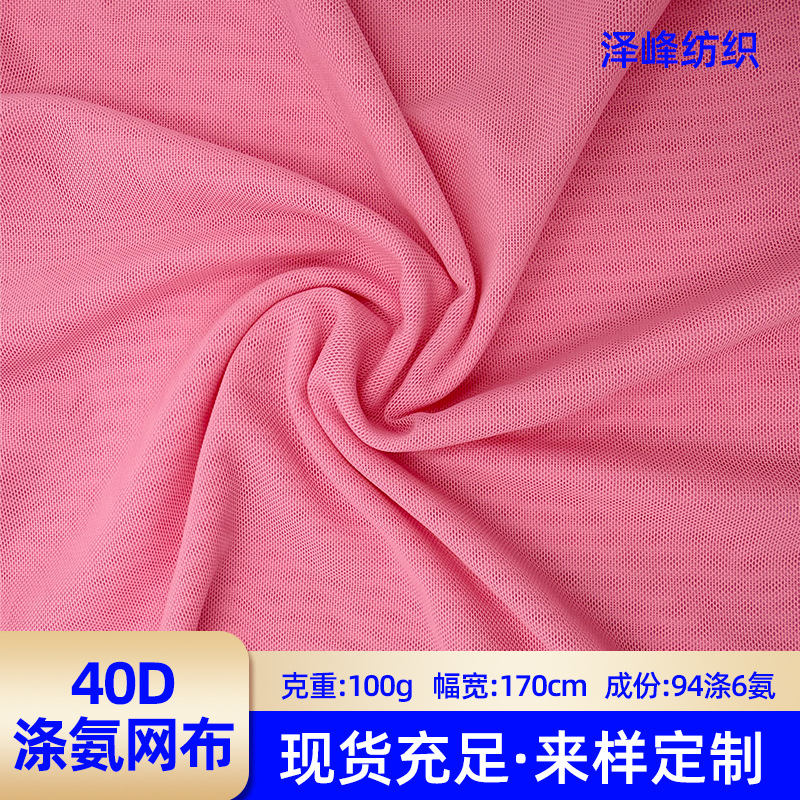 40d涤氨弹力网布打底面料布网眼布氨纶网布舞蹈服装弹力网纱面料