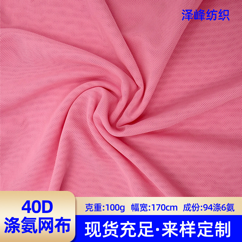 40D Polyester Spandex Elastic Mesh Fabric Base Material Mesh Fabric Spandex Mesh Fabric Dance Costume Elastic Mesh Fabric