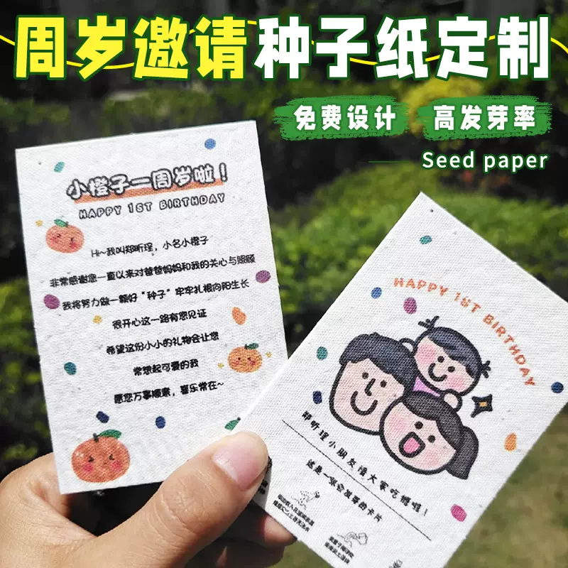 宝宝周岁卡片定制满月种子纸邀请函百日宴席伴手礼贺卡环保纸