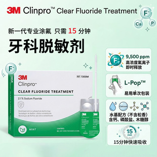 3M Clinpro Clear Fluoride Treatment ����Ó�����X�T����