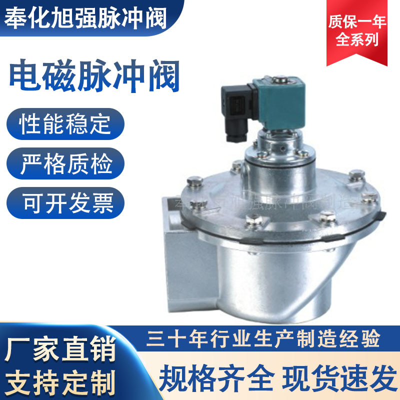 2.5寸直角内螺纹电磁脉冲阀XQD-Z-62S 上海袋配样式厂家直供