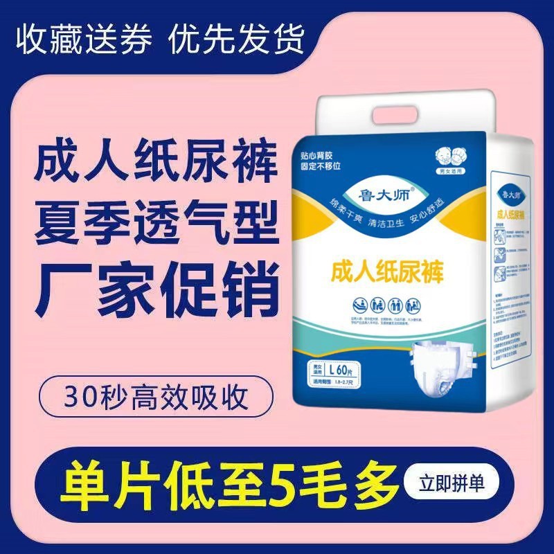 大人用おむつ、高齢者用おむつ、大人用Lサイズ男女兼用おむつ、卸売粘着タイプ|undefined