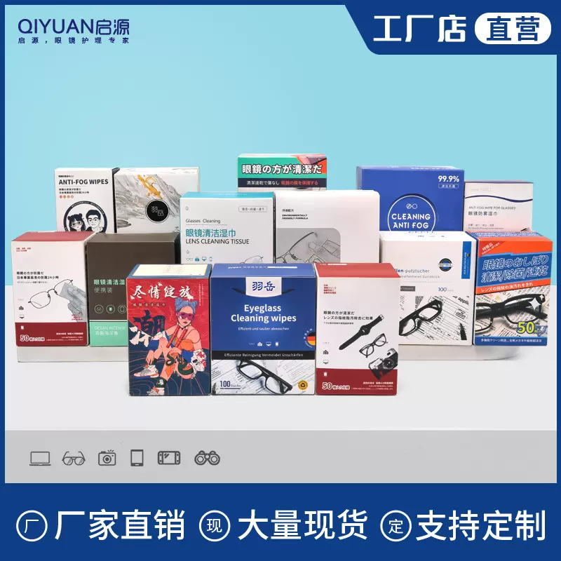眼镜湿巾擦拭镜片清洁一次性防雾擦镜纸厂家批发擦眼镜专用湿巾纸