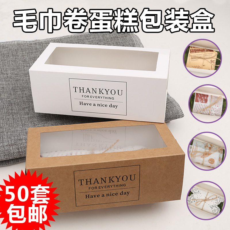 毛巾卷包装盒子长条抱抱蛋糕卷酥面包古早味纸盒