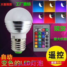 RGB遥控七彩调光变色3W球泡灯，酒吧KTV气氛灯。
