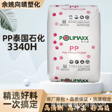 全新吹瓶级PP泰国石化3340H食品级透明容器原料高透明塑料原粒子