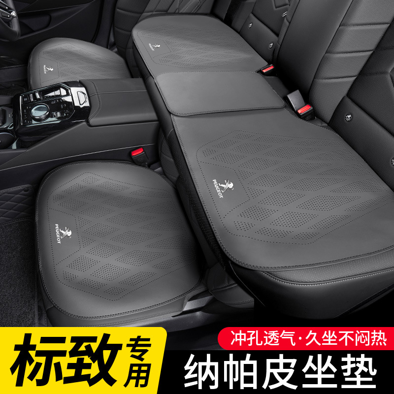 适用标致308 408 508 3008 2008 5008汽车坐垫四季通用后排座椅垫