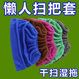 懒人扫把套布加厚吸水湿两用扫地神器家用布套拖把一拖笤帚抹布套