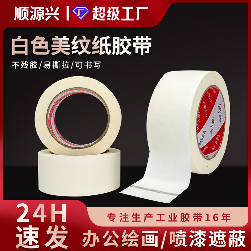高粘美纹纸胶带 汽车喷漆装饰遮蔽绘画皱纹纸手撕书写白色美纹胶
