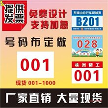 马拉松活动 运动会号码布 彩色数字田径运动号码牌内容