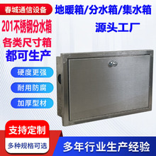 201不锈钢地暖箱分水器箱分集水器遮挡暗装箱304分水箱暗装地暖箱