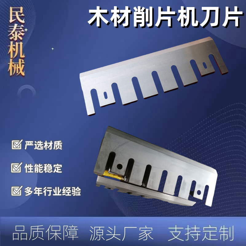 木材削片机刀片 BX216 218  树墩粉碎机刀片 锻打材料