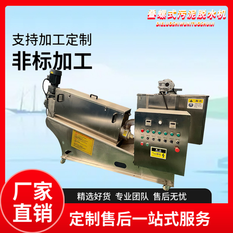 全自动污水厂压泥机 不锈钢叠螺式污泥脱水机 固液分离设备
