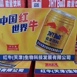 红牛天津维生素能量饮料 网红红牛天津牛磺酸整箱24罐250ML批发