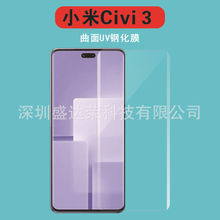 适用小米CIVI3手机曲面边胶玻璃膜小米civi 3曲面uv玻璃膜全胶膜