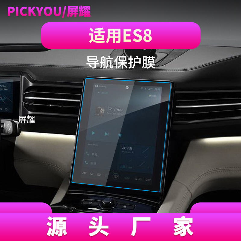 Applicable to 18-22 Weilai ES8 navigation film 11.3 inches